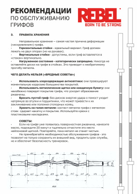 Гриф олимпийский прямой 86" с упорными подшипниками нагрузка до 456 кг REBEL